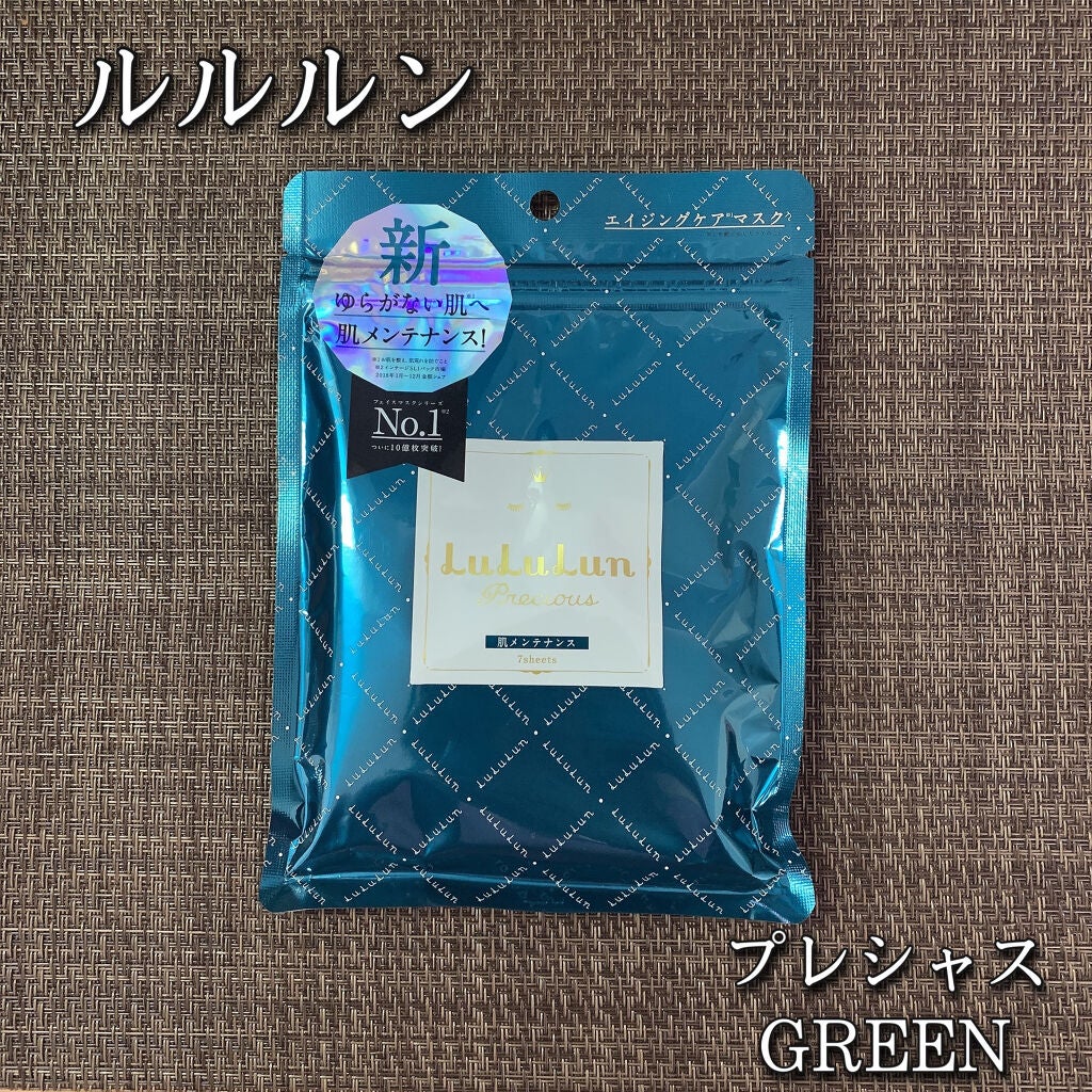 ルルルンプレシャス GREEN(Glow Up)/ルルルン/シートマスク・パックを使ったクチコミ(1枚目)