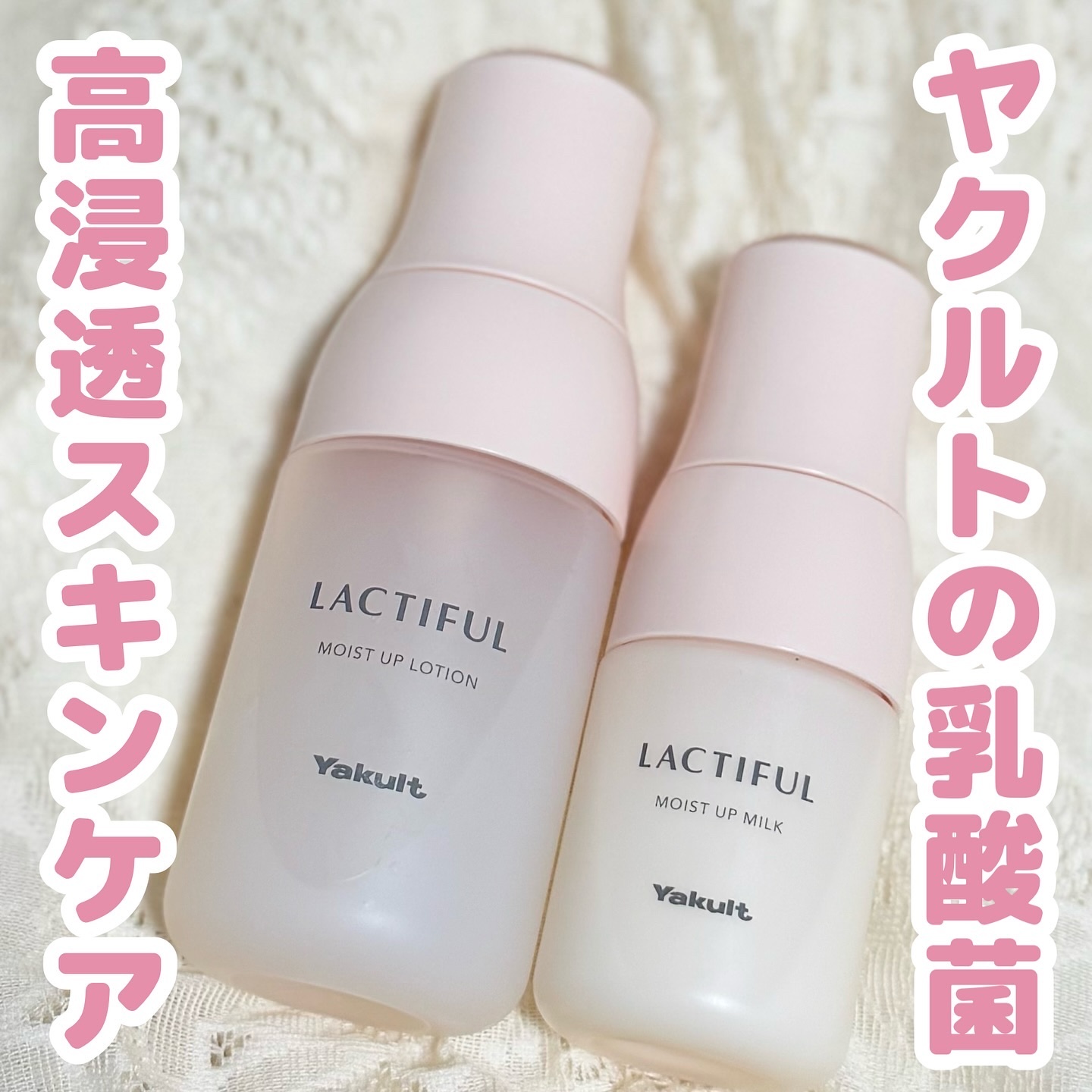 モイストアップ ローション/ラクティフル/化粧水を使ったクチコミ（1枚目）