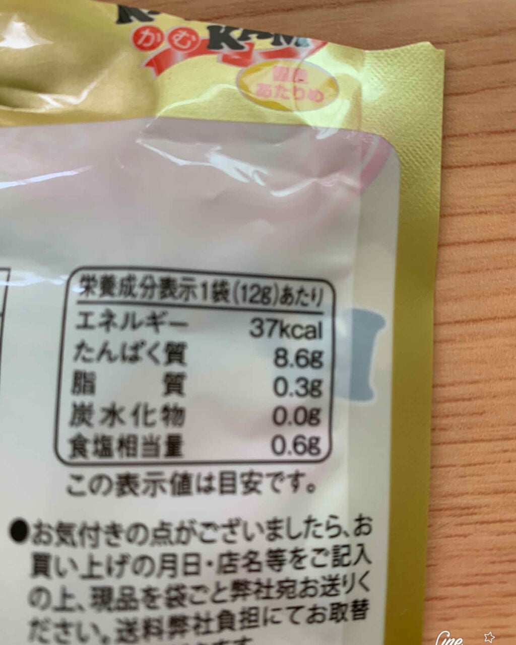 コロン💕 on LIPS 「こんにちは😃 コロン💕です国産あたりめあたりめを唐辛子で味付け..」(2枚目)