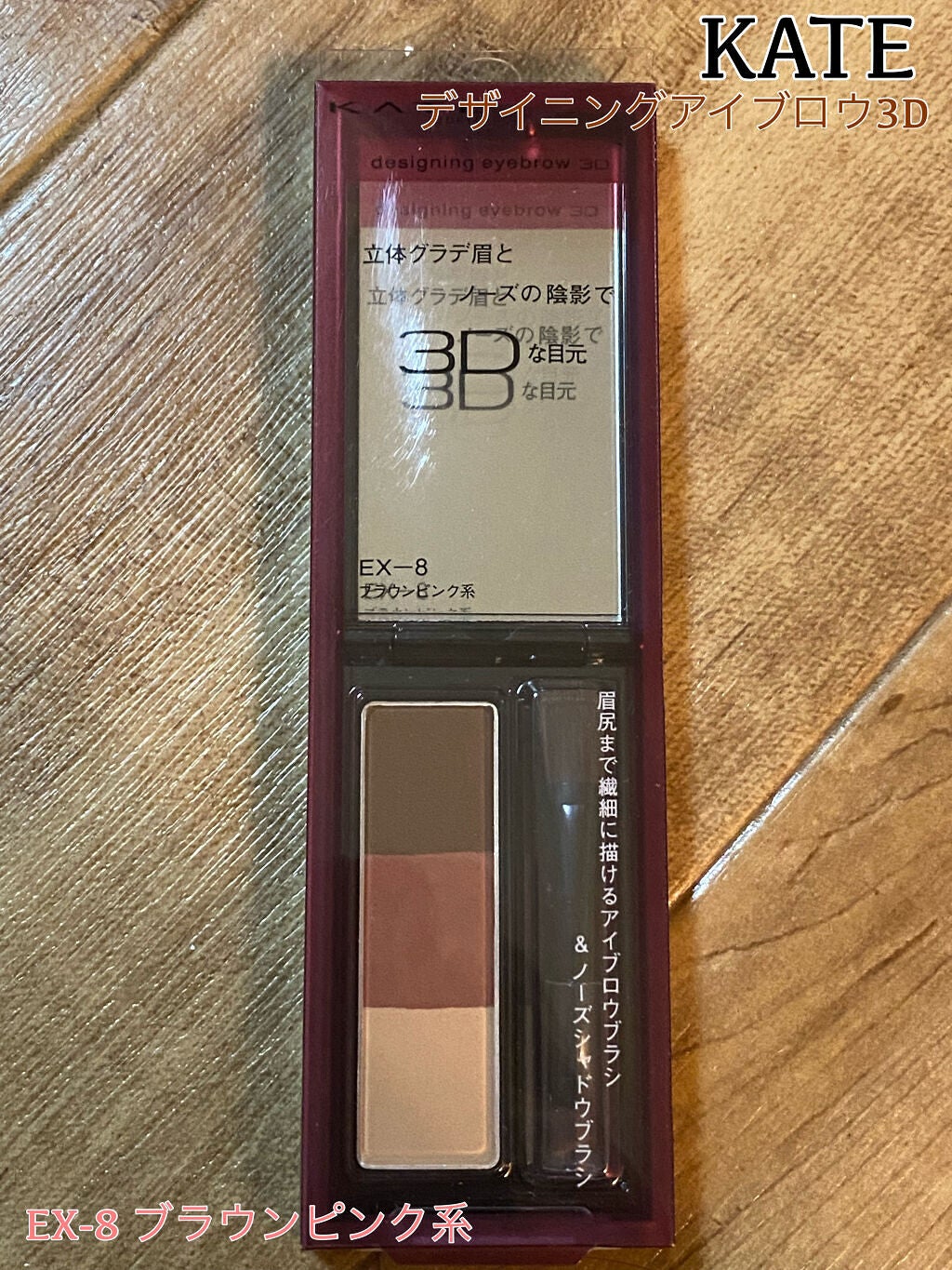 ケイト デザイニングアイブロウ3D/KATE/パウダーアイブロウを使ったクチコミ(1枚目)