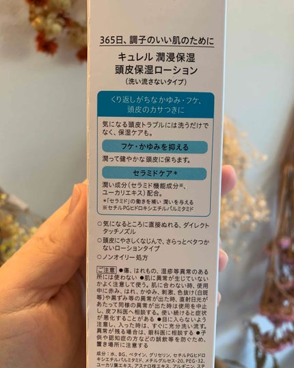 頭皮保湿ローション/キュレル/頭皮ローションを使ったクチコミ(4枚目)