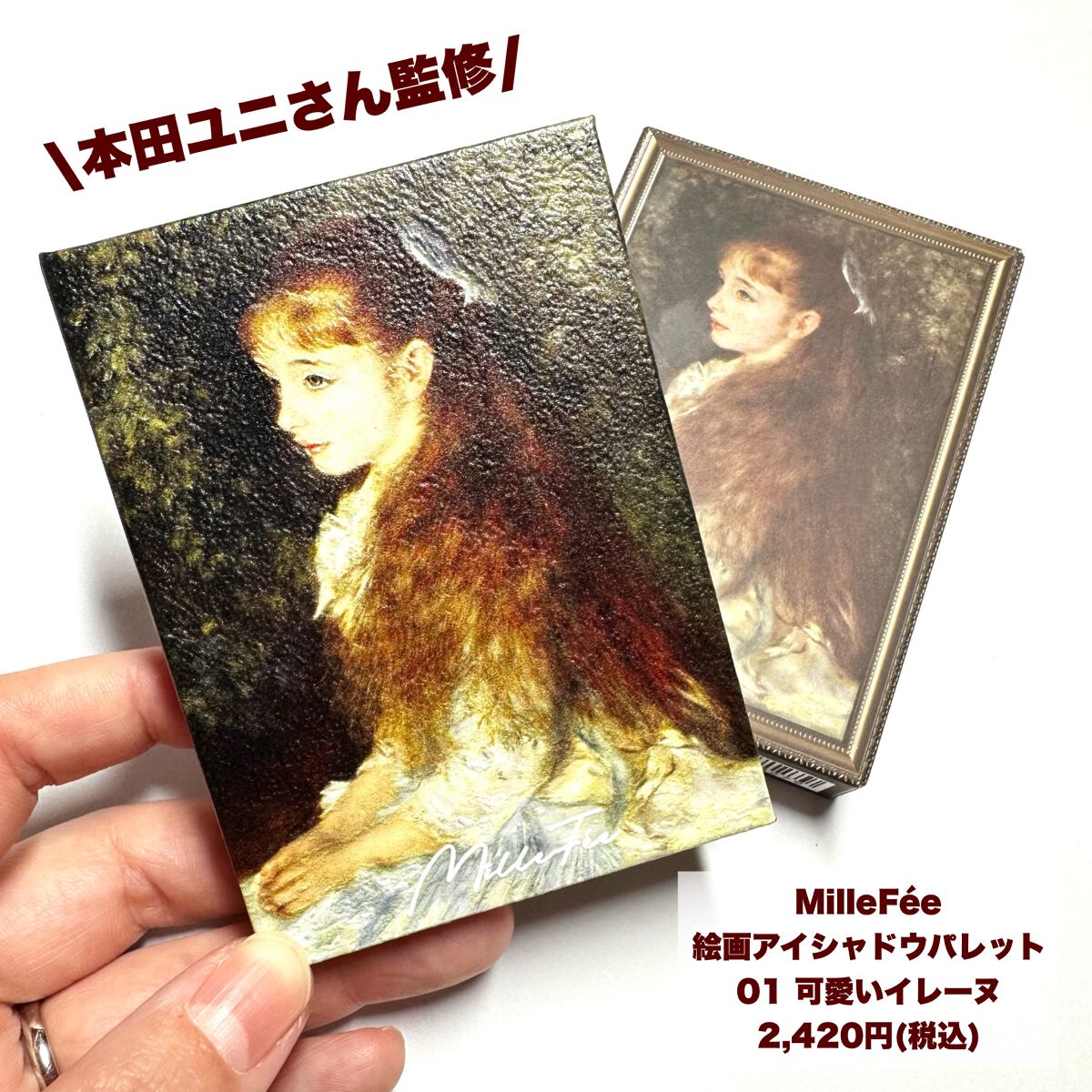 絵画アイシャドウパレット 01 可愛いイレーヌ/MilleFée/アイシャドウパレットを使ったクチコミ（2枚目）