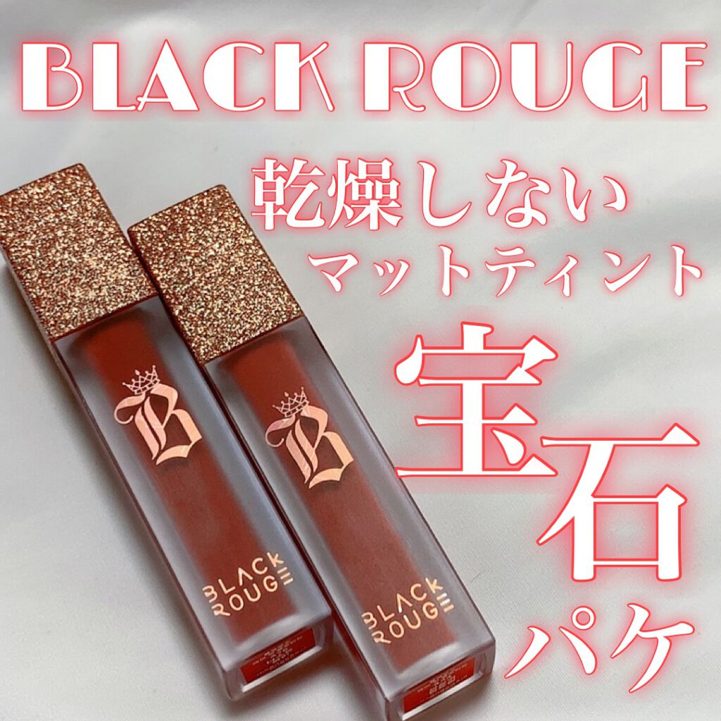 エアフィットベルベットティント7 A34 バーントクイーン/BLACK ROUGE/リップティントを使ったクチコミ（1枚目）