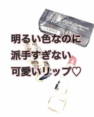 ザ・オンリーワン ルミナスカラー リップスティック/DOLCE&GABBANA BEAUTY/口紅を使ったクチコミ（1枚目）