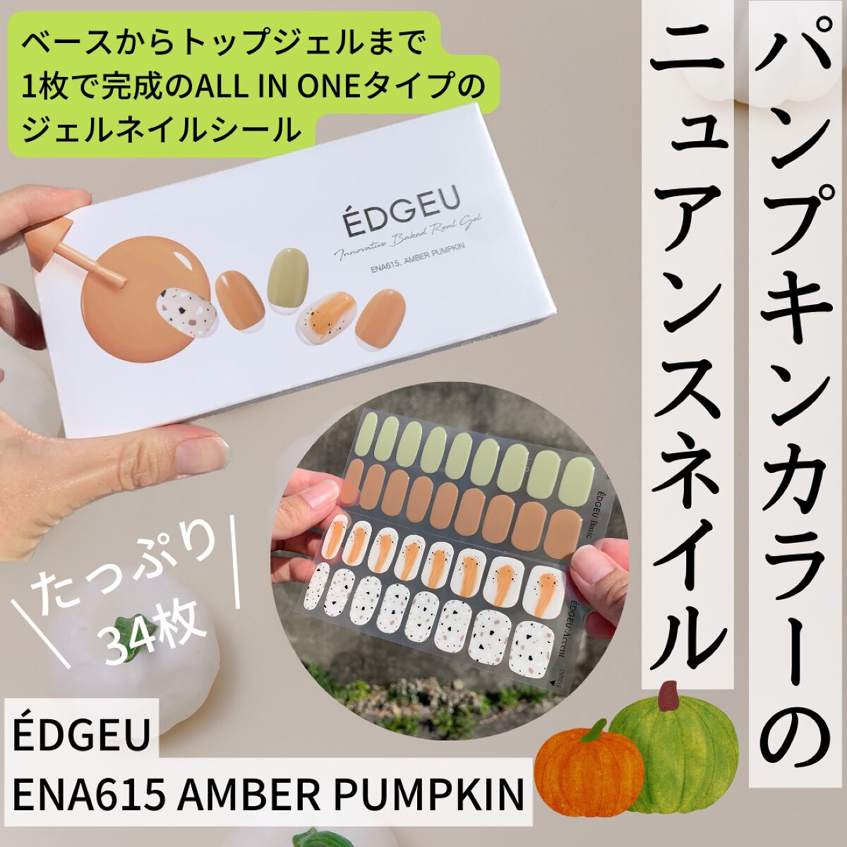 EDGEU ジェルネイルシール/EDGEU/ネイルシールを使ったクチコミ（1枚目）