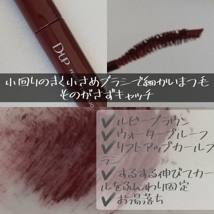 パーフェクトエクステンション マスカラ for カール/D-UP/マスカラを使ったクチコミ(3枚目)