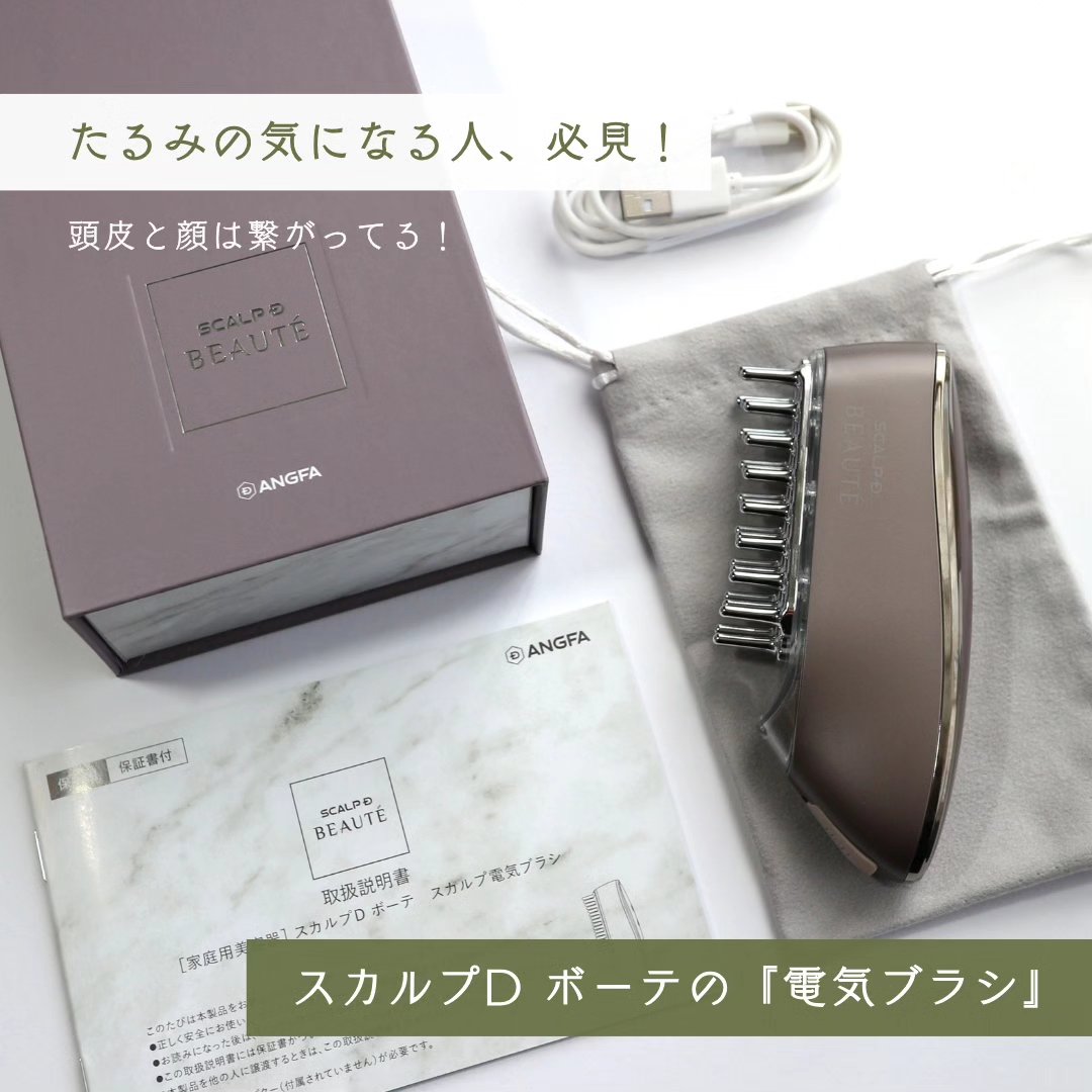 スカルプ電気ブラシ/アンファー(スカルプD)/美顔器・マッサージを使ったクチコミ（2枚目）