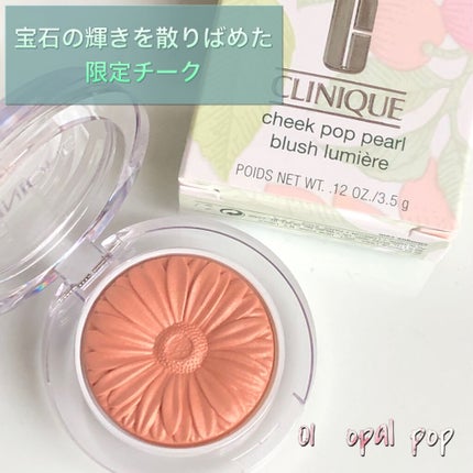 チーク ポップ パール/CLINIQUE/パウダーチークを使ったクチコミ(1枚目)