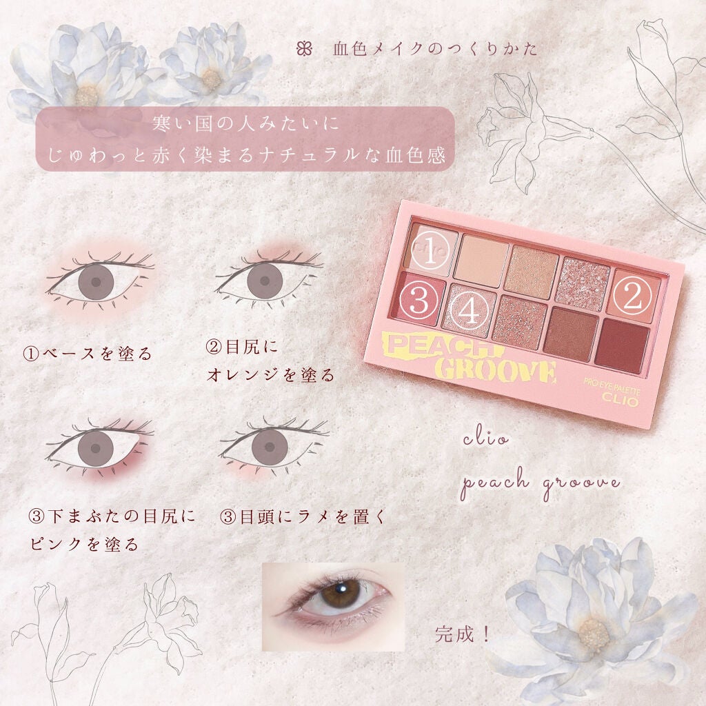 プロ アイ パレット/CLIO/アイシャドウパレットを使ったクチコミ(2枚目)