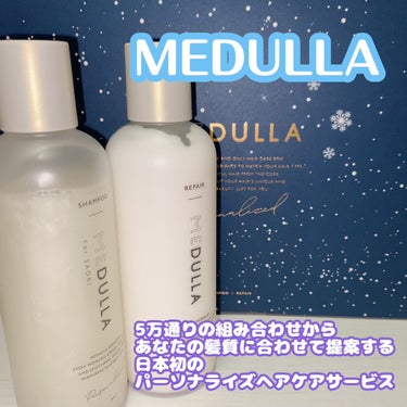 SHAMPOO & REPAIR/MEDULLA/シャンプー・コンディショナーを使ったクチコミ（1枚目）