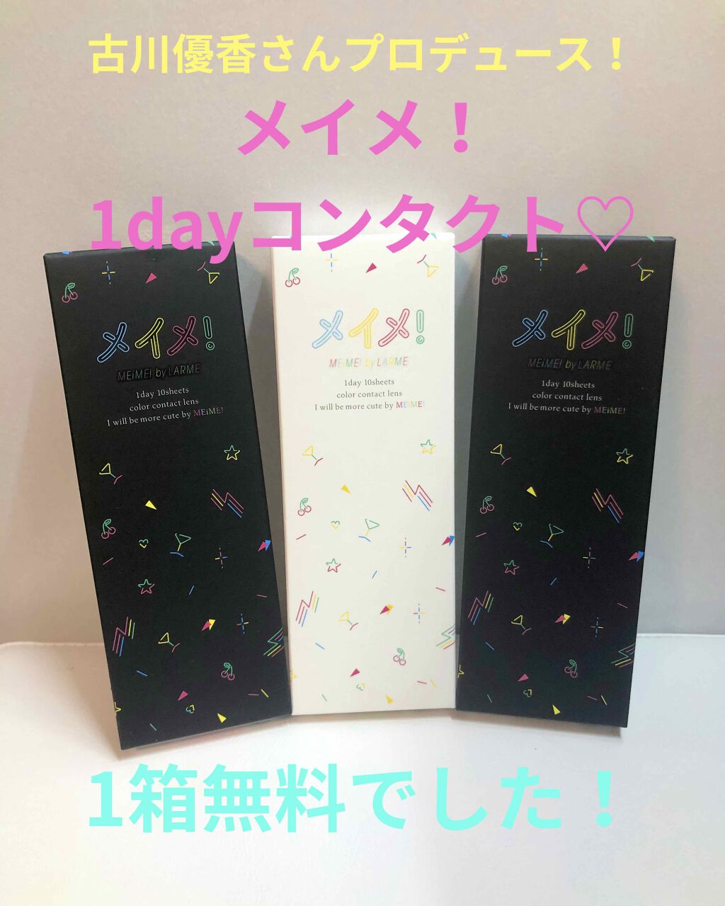 メイメ！/LARME/カラーコンタクトレンズを使ったクチコミ（1枚目）