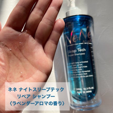 スリープテック リペア シャンプー/ヘアトリートメント/NeNe Night/市販シャンプーを使ったクチコミ(4枚目)