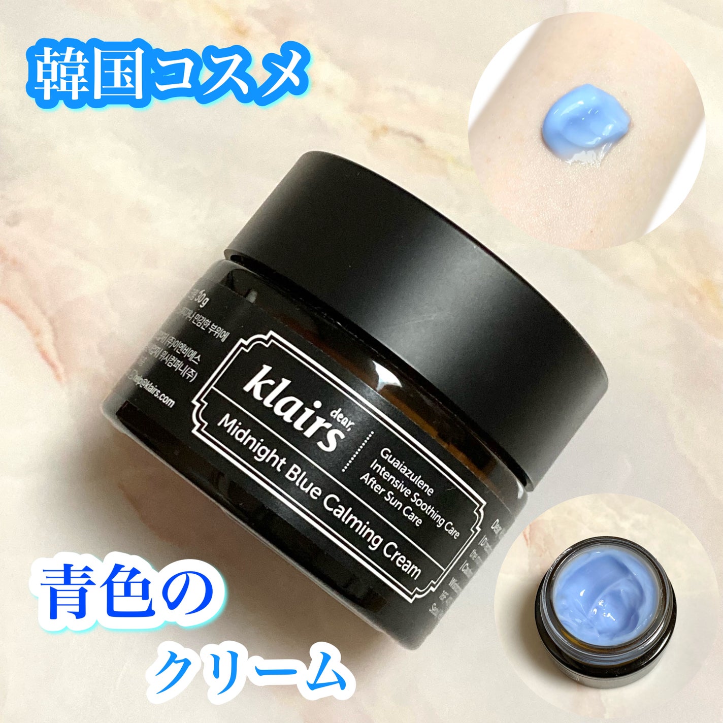 ミッドナイトブルーカーミングクリーム/Klairs/フェイスクリームを使ったクチコミ(1枚目)