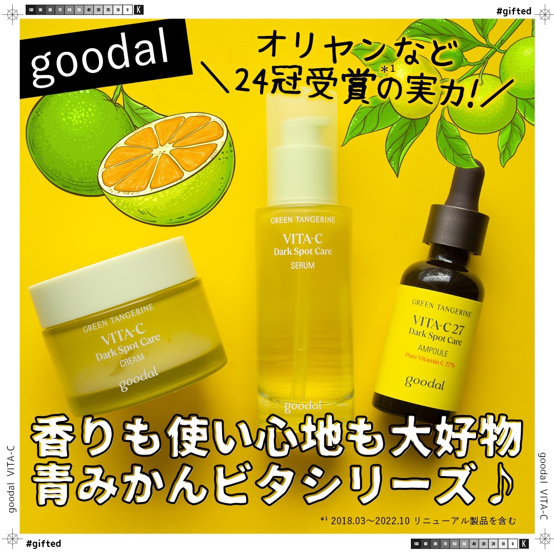 グリーンタンジェリン ビタC ダークスポットケアセラム/goodal/美容液を使ったクチコミ（1枚目）