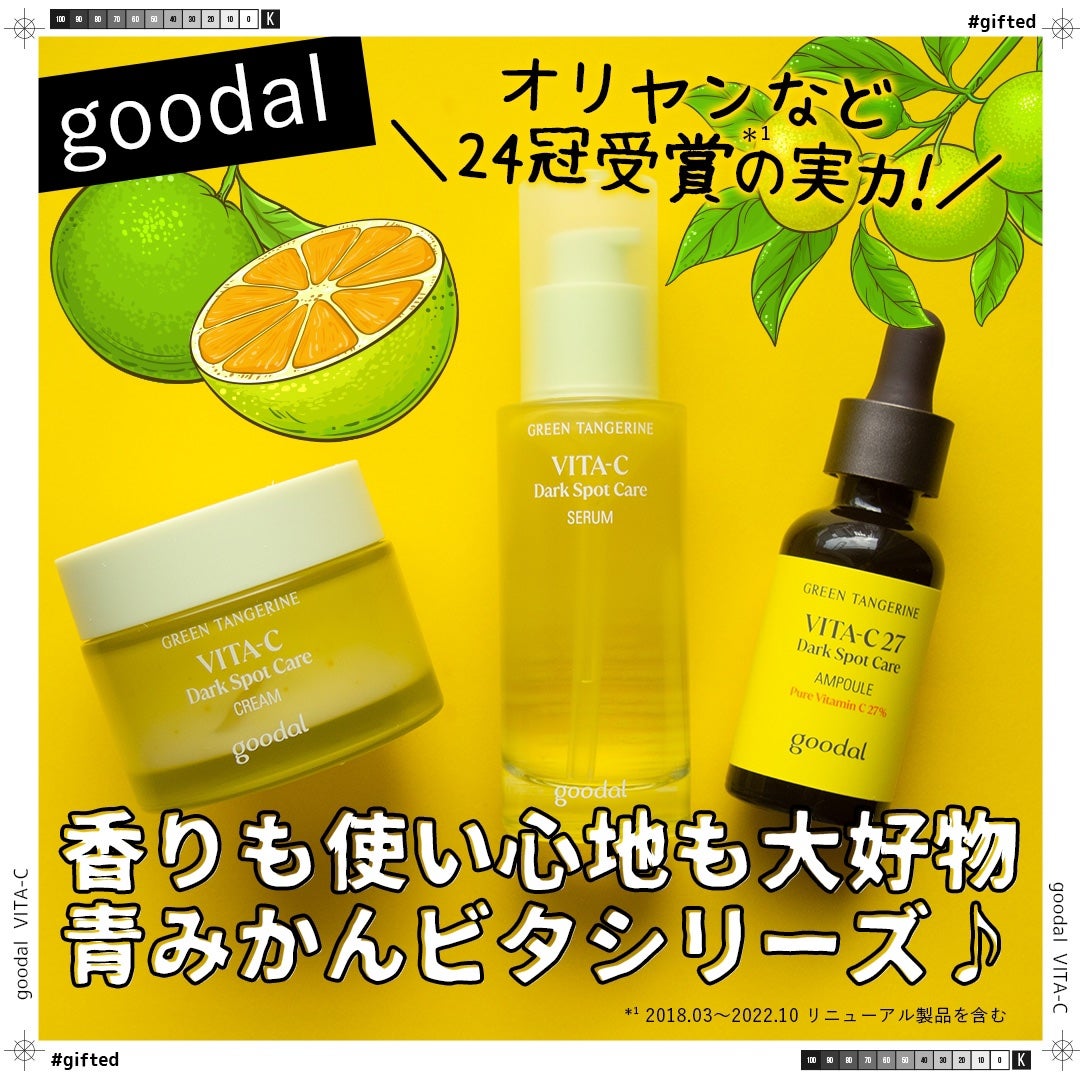 グリーンタンジェリン ビタC ダークスポットケアセラム/goodal/美容液を使ったクチコミ(1枚目)