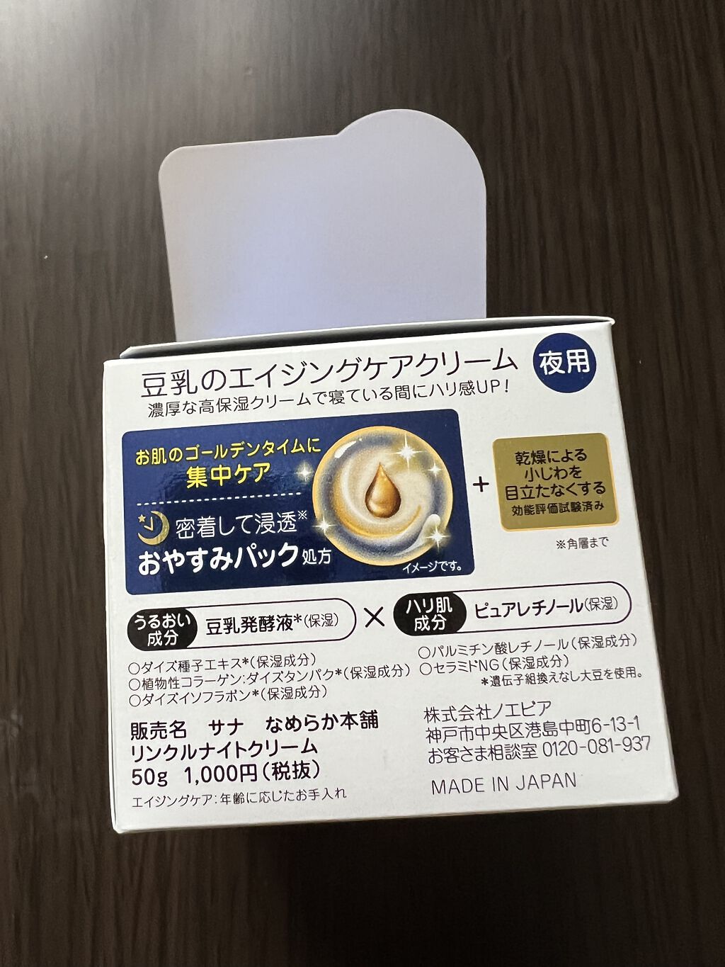 リンクルナイトクリーム/なめらか本舗/フェイスクリームを使ったクチコミ（2枚目）