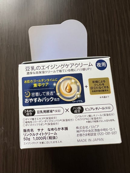リンクルナイトクリーム/なめらか本舗/フェイスクリームを使ったクチコミ(2枚目)