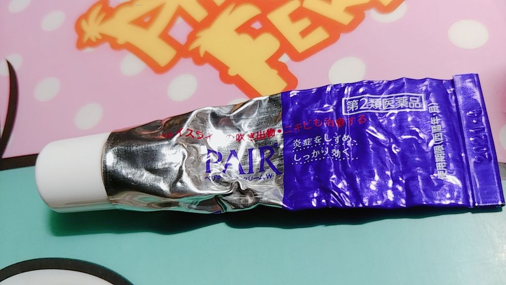 ペアアクネクリームW(医薬品)/ペア/その他を使ったクチコミ（3枚目）