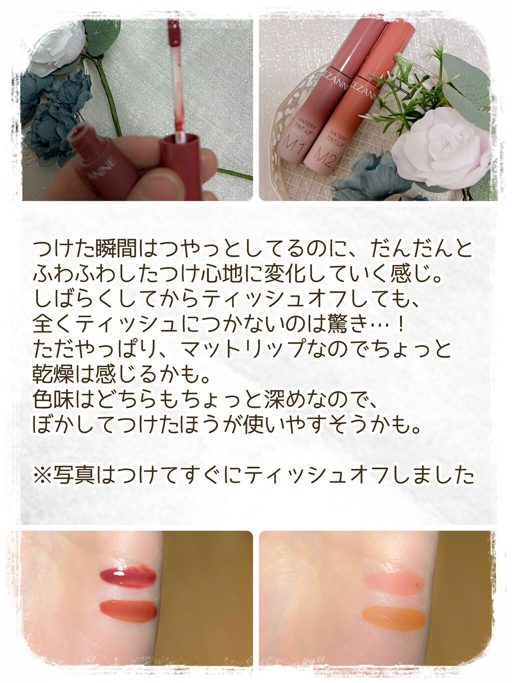 ウォータリーティントリップ マット/CEZANNE/リップティントを使ったクチコミ(3枚目)