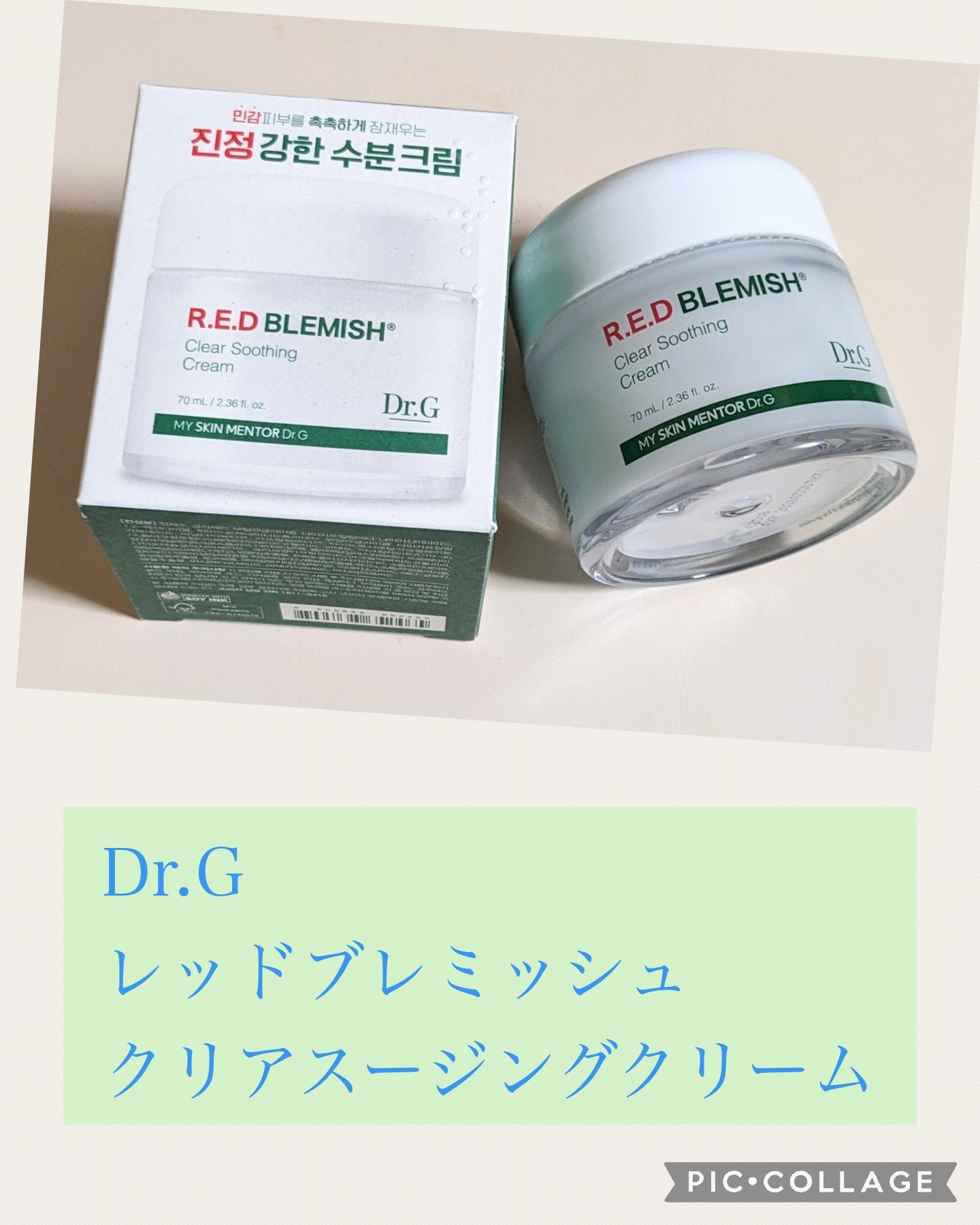 レッドブレミッシュ クリアスージングクリーム/Dr.G/フェイスクリームを使ったクチコミ（1枚目）