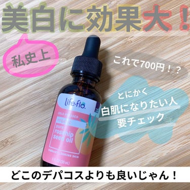 PURE ROSEHIP SEED OIL/Life-flo/フェイスオイルを使ったクチコミ（1枚目）