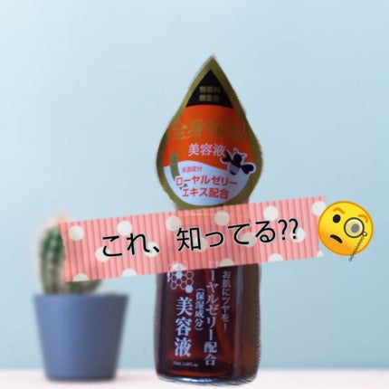 ローヤルゼリー配合 栄養ローション/DAISO/美容液を使ったクチコミ(1枚目)