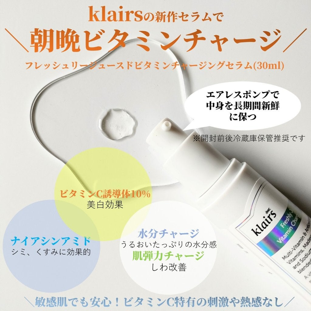フレッシュリージュースドビタミンチャージングセラム(30ml)/Klairs/美容液を使ったクチコミ(2枚目)