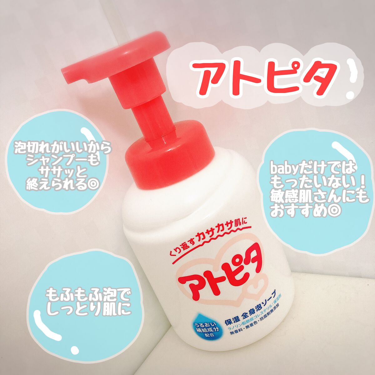 全身ベビーソープ(泡タイプ)/アトピタ/ボディソープを使ったクチコミ(1枚目)