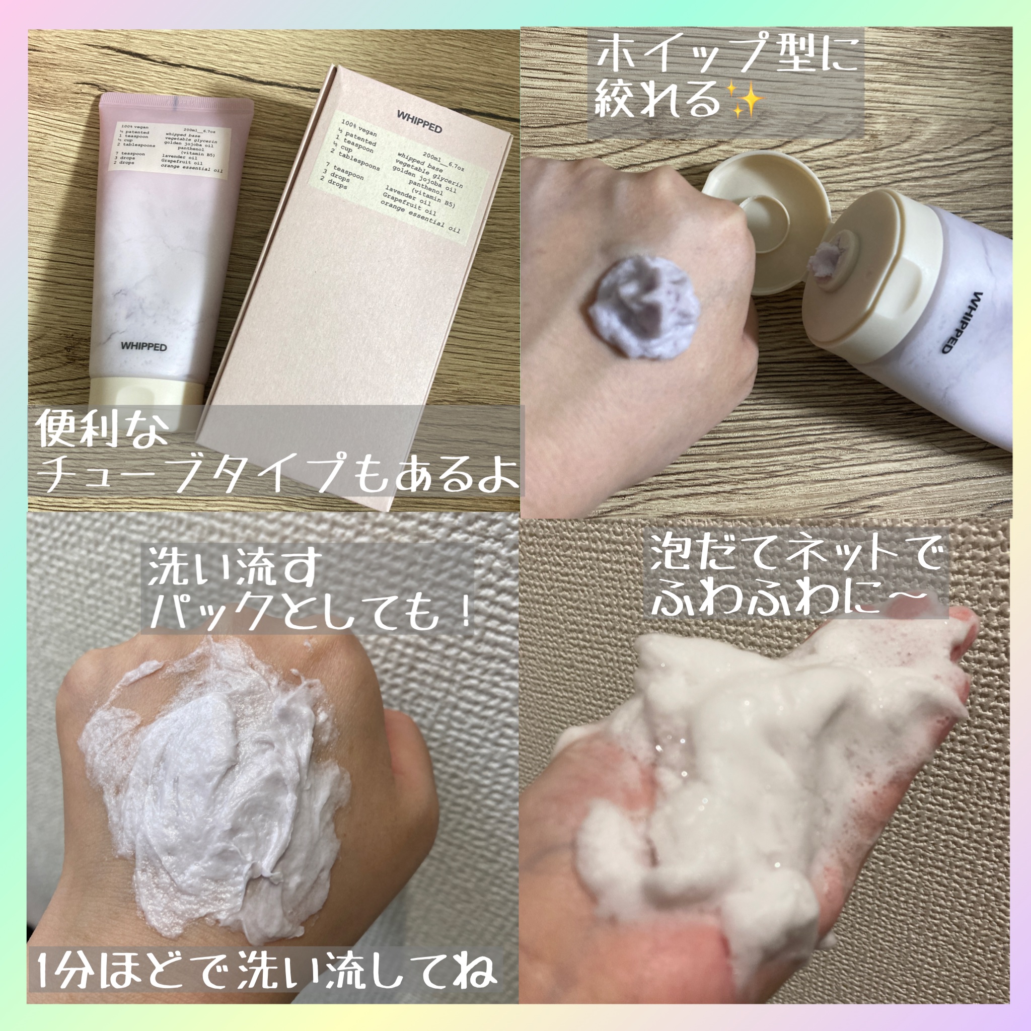 ヴィーガンパッククレンザーチューブ ホホベンダー/WHIPPED/洗顔フォームを使ったクチコミ（3枚目）