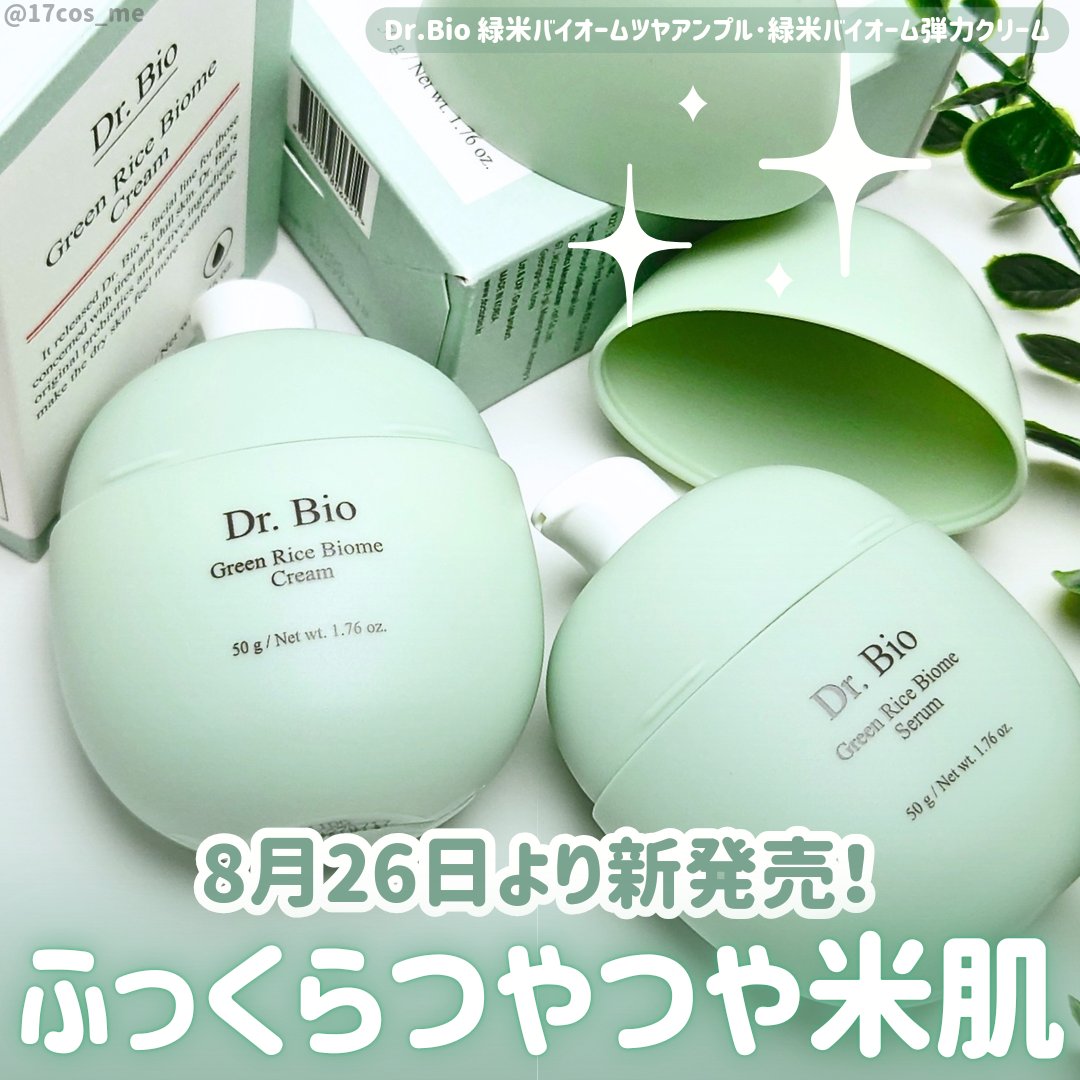 緑米バイオーム™トーンアップツヤアンプル/Dr.Bio/美容液を使ったクチコミ（1枚目）