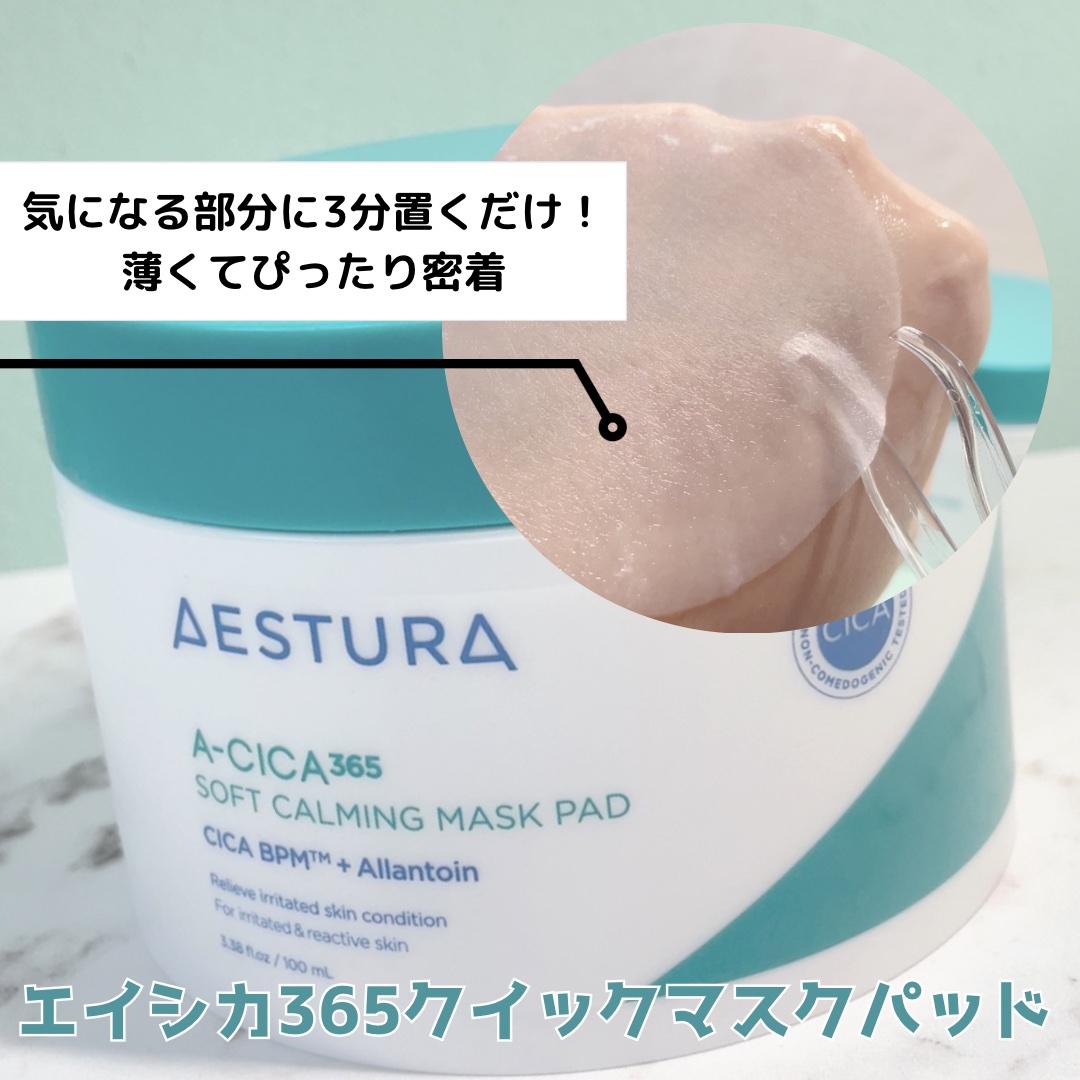 エイシカ365クイックマスクパッド/AESTURA/トナーパッドを使ったクチコミ（2枚目）
