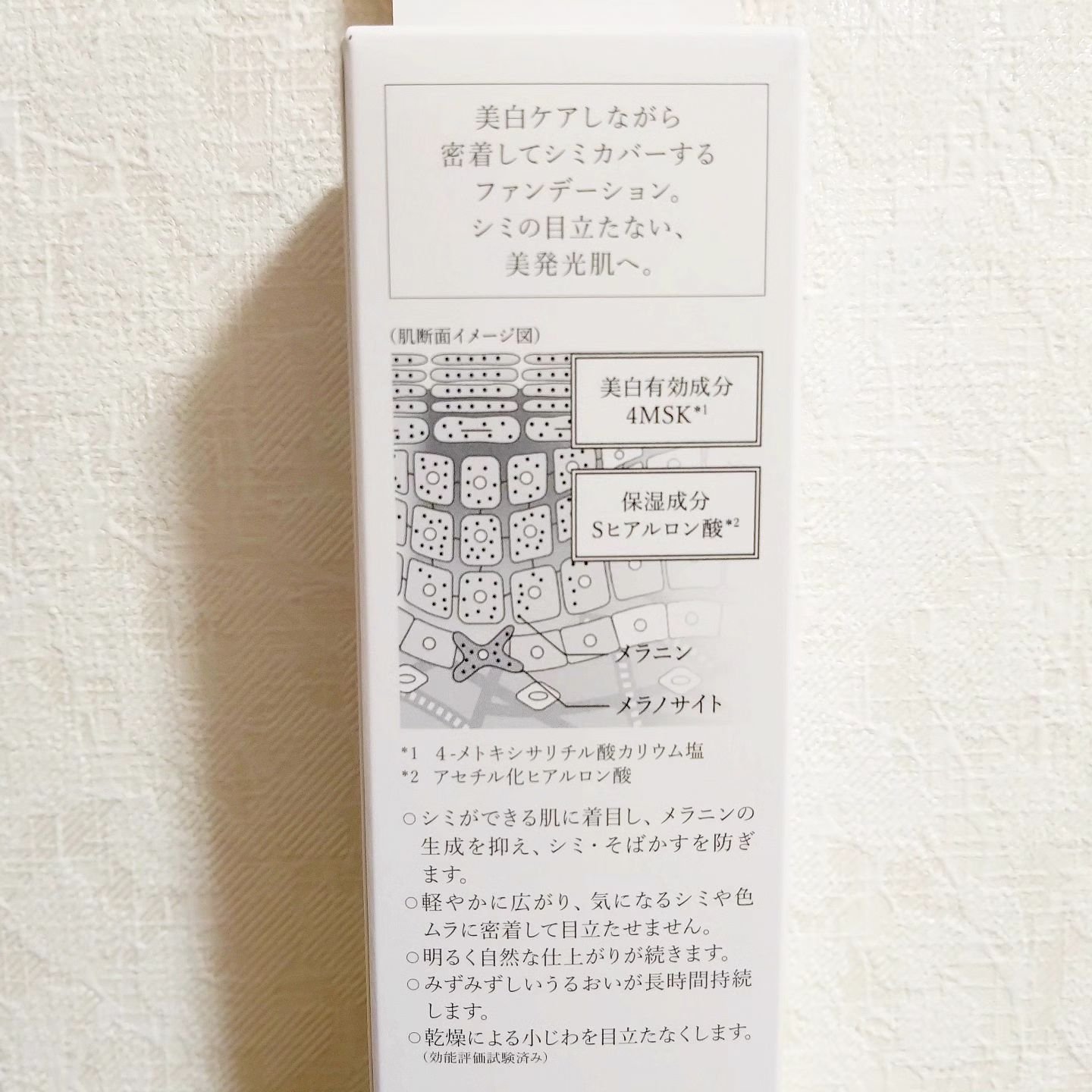 薬用 美白美容液ファンデ（医薬部外品）/HAKU/クリーム・エマルジョンファンデーションを使ったクチコミ（3枚目）