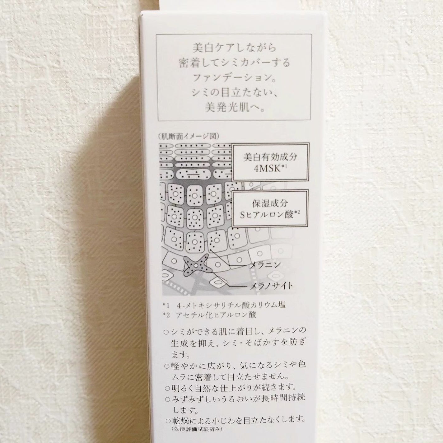 薬用 美白美容液ファンデ(医薬部外品)/HAKU/クリーム・エマルジョンファンデーションを使ったクチコミ(3枚目)