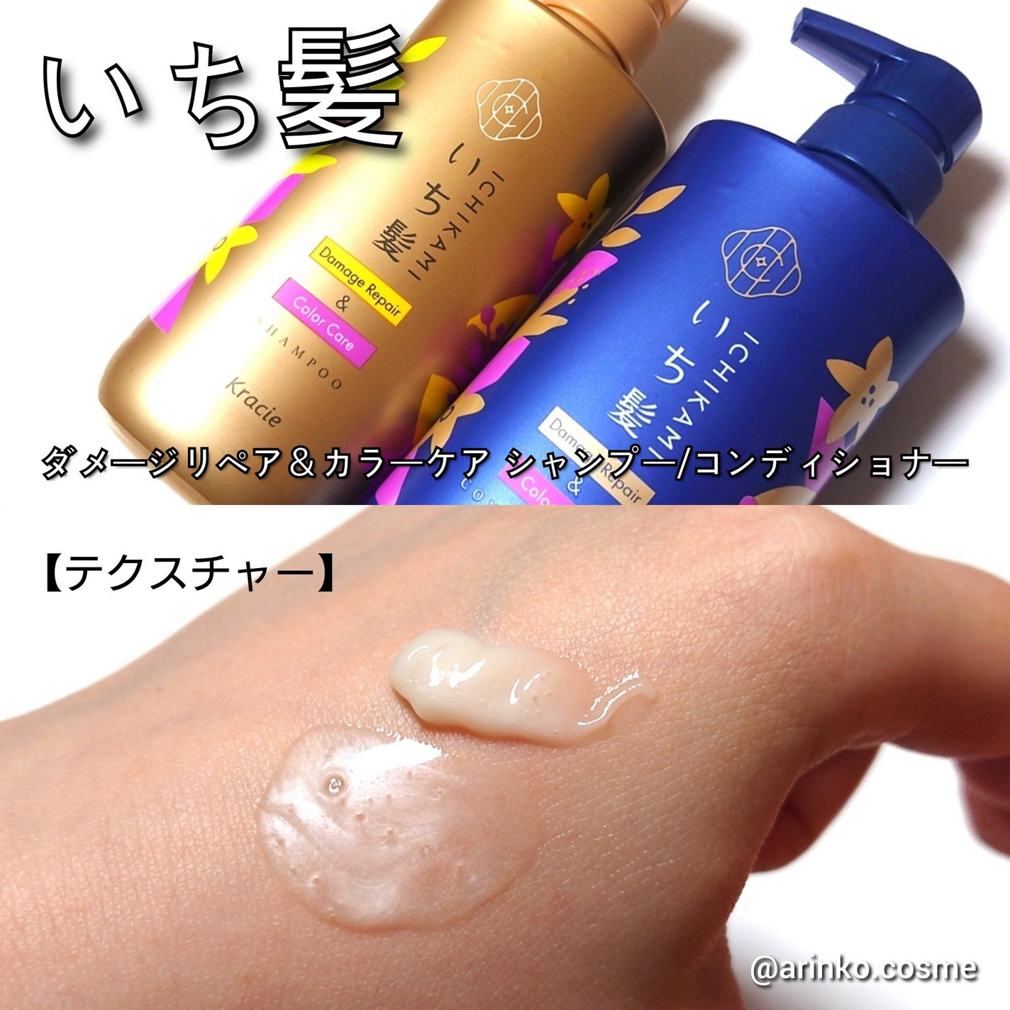 ダメージリペア&カラーケア シャンプー/コンディショナー/いち髪/市販シャンプーを使ったクチコミ(2枚目)