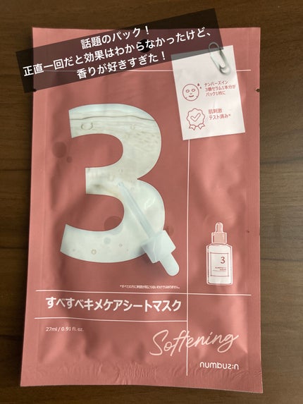 3番 すべすべキメケアシートマスク/numbuzin/シートマスク・パックを使ったクチコミ(1枚目)