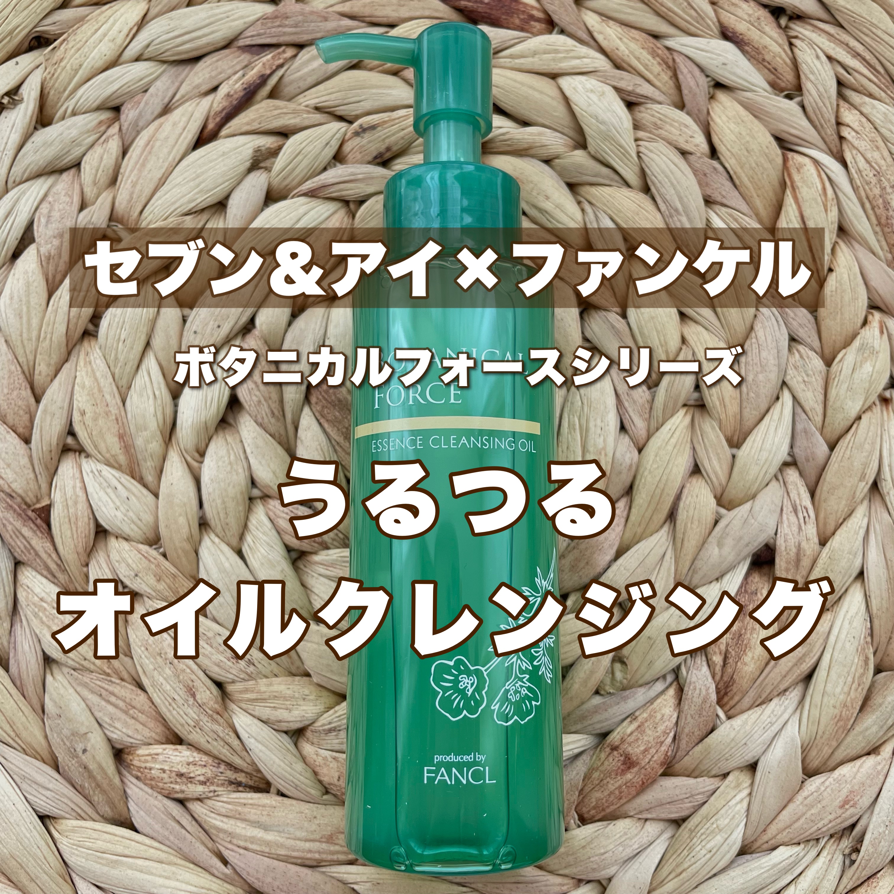 うるつるオイルクレンジング 95ml/ボタニカルフォース/オイルクレンジングを使ったクチコミ（1枚目）