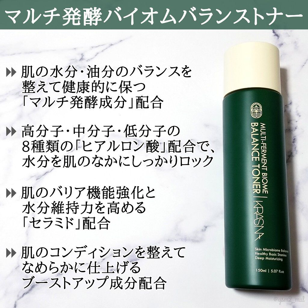 マルチ発酵バイオムバランストナー/KRASNA/化粧水を使ったクチコミ(2枚目)