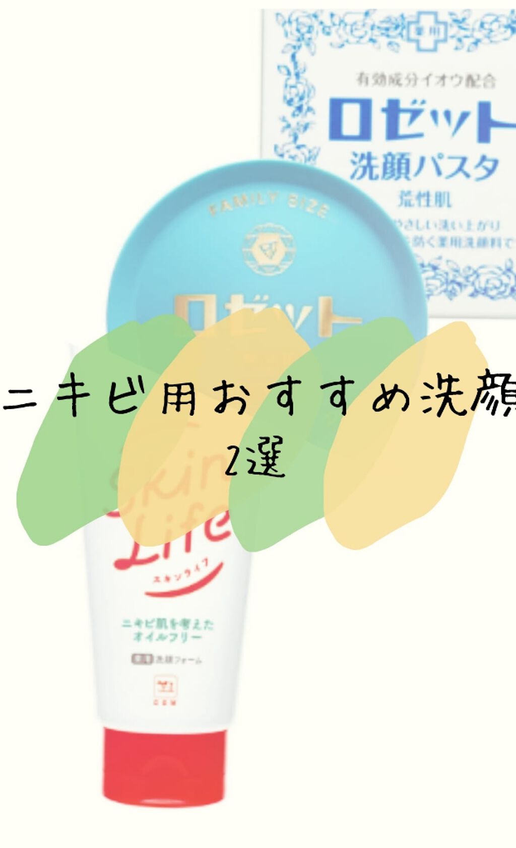 ロゼット 洗顔パスタ 荒性肌/ロゼット/洗顔フォームを使ったクチコミ(1枚目)