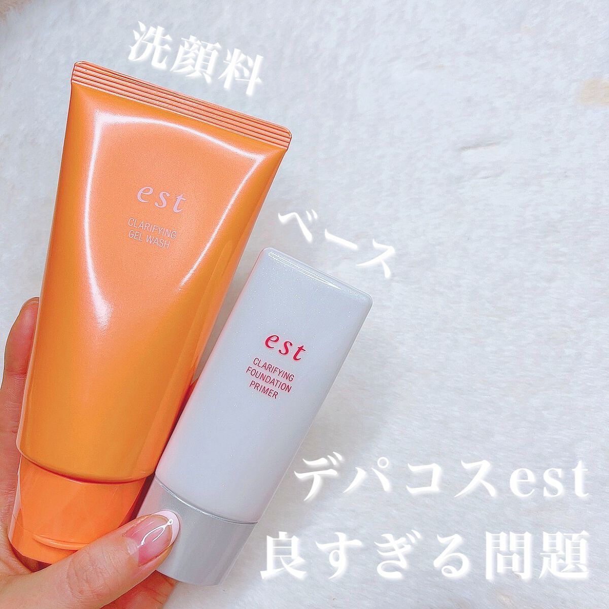 エスト クラリファイイング ジェル ウォッシュ/est/その他洗顔料を使ったクチコミ（1枚目）