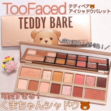 Too Faced
🐻テディ ベア アイシャドウ パレット🐻

パッケージから
色味から
ラメ感から、、、、もうなにからなにまで可愛い😍♥️
可愛いしかない！！！！🐻💕

色味はベージュ系やピンク系、ブ