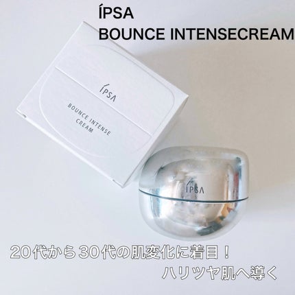 試してみた】IPSA バウンス インテンス クリームの効果・肌質別 試してみた】IPSA バウンス インテンス クリームの効果・肌質別