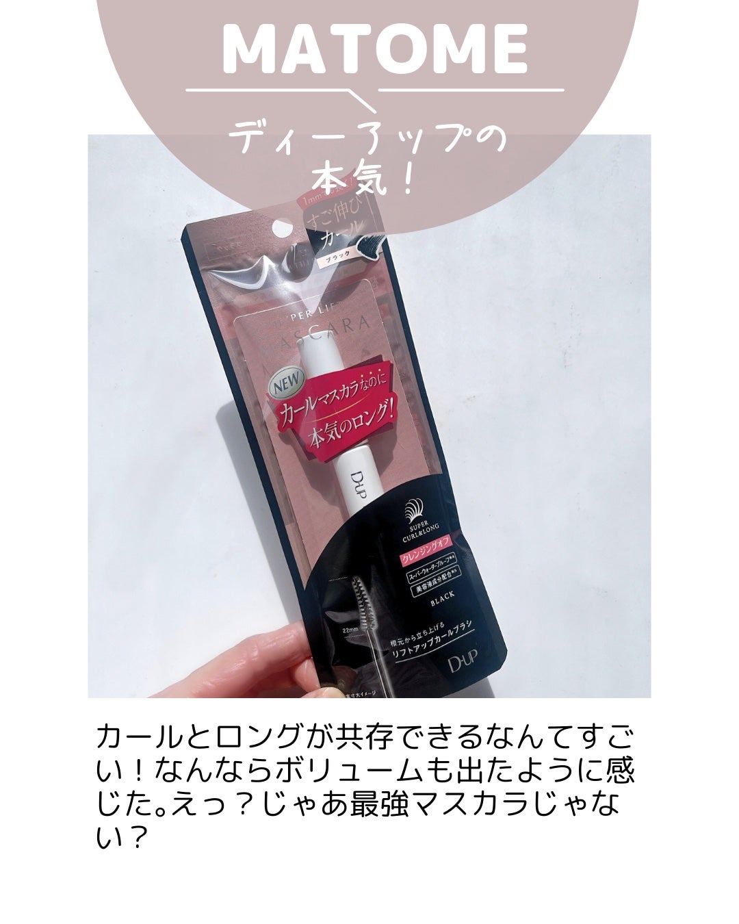 ハイパーリフトマスカラ/D-UP/マスカラを使ったクチコミ(6枚目)