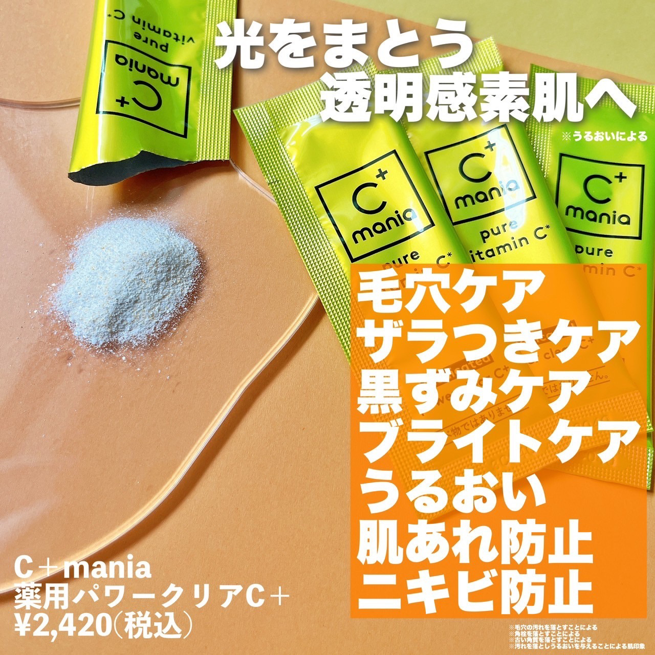 薬用パワークリアC＋/C+mania/洗顔パウダーを使ったクチコミ（2枚目）