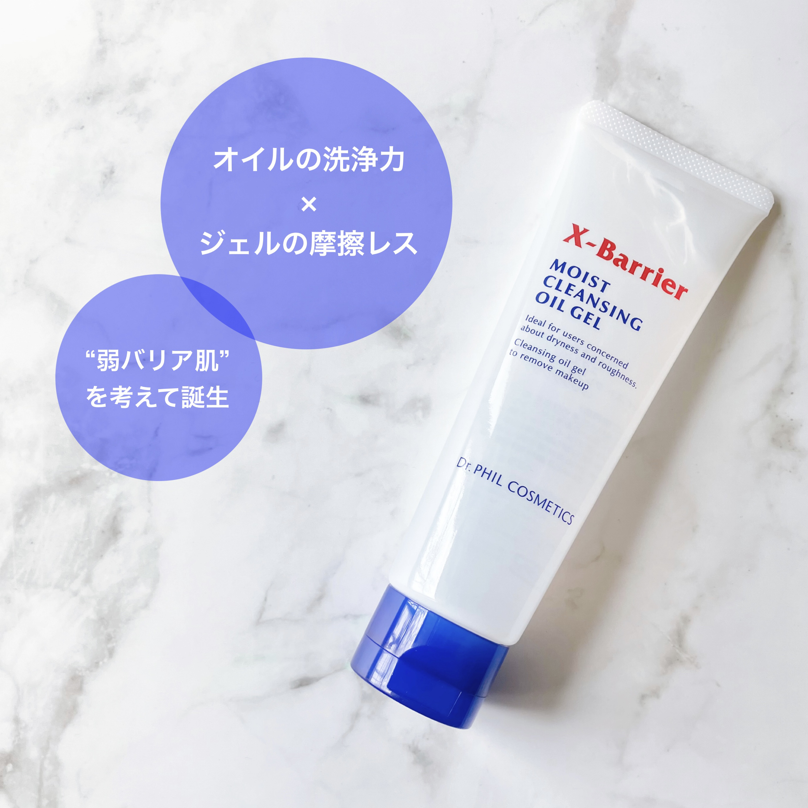 フイルナチュラント エクスバリア モイスト クレンジング オイルジェル/ドクターフィルコスメティクス/クレンジングジェルを使ったクチコミ（1枚目）