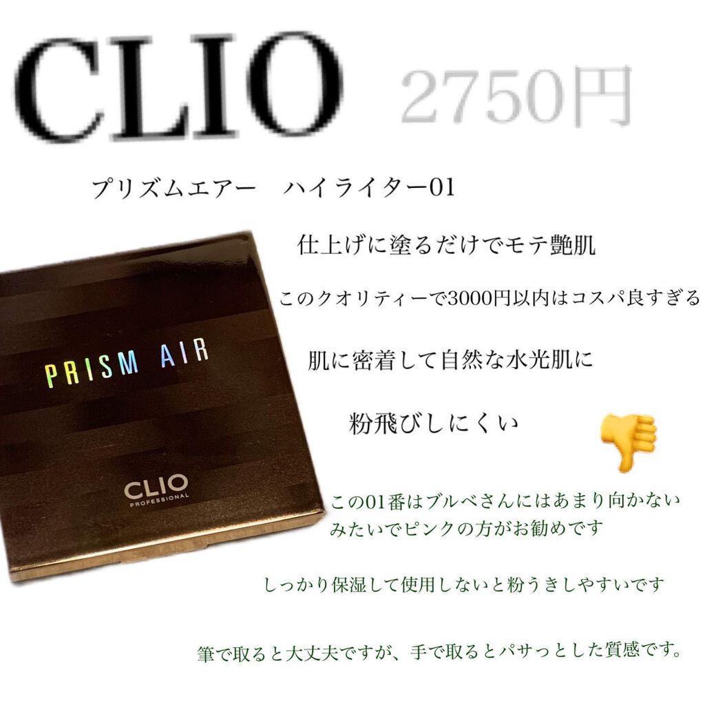 プリズム エアー ハイライター/CLIO/パウダーハイライトを使ったクチコミ(4枚目)