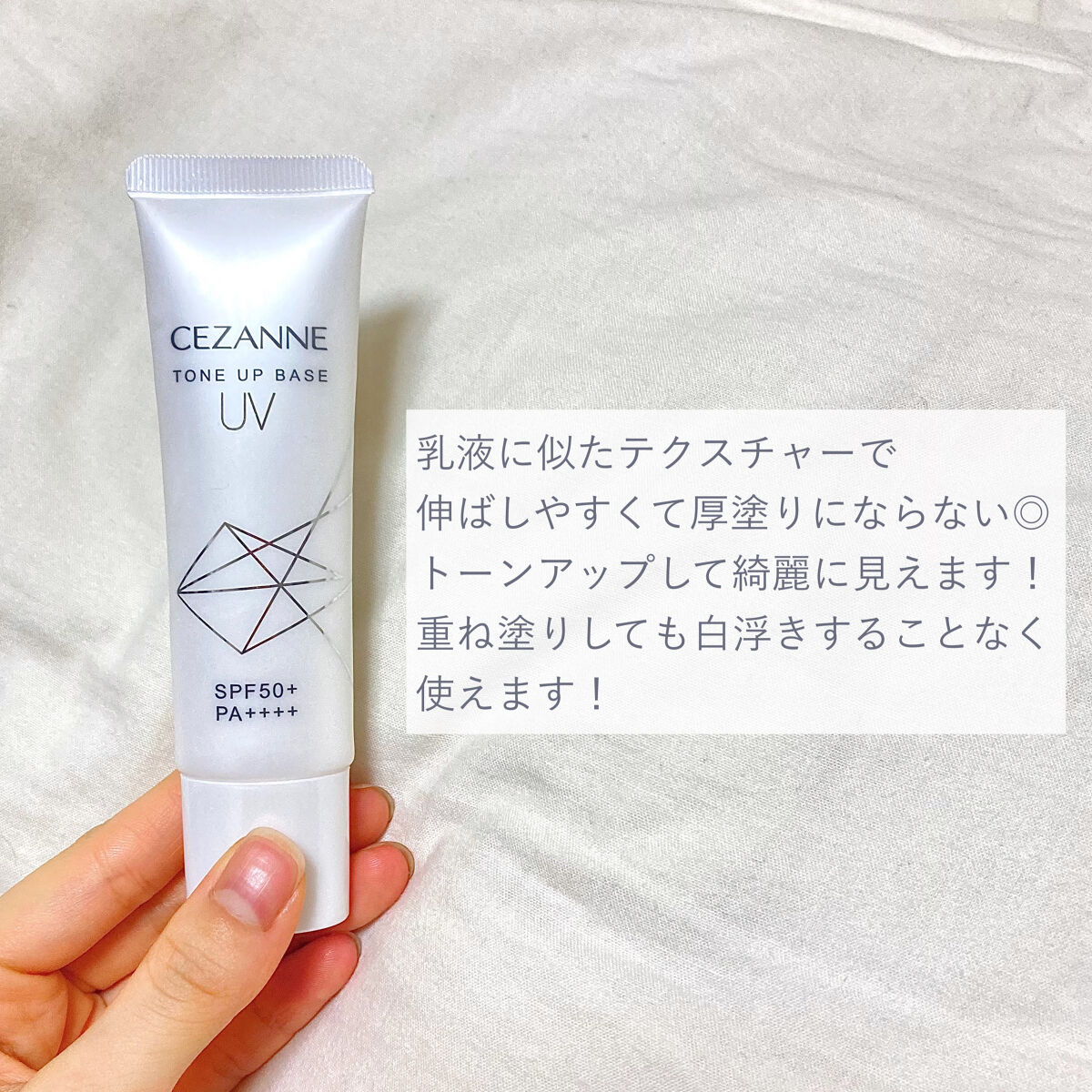 UVトーンアップベース/CEZANNE/化粧下地を使ったクチコミ（3枚目）