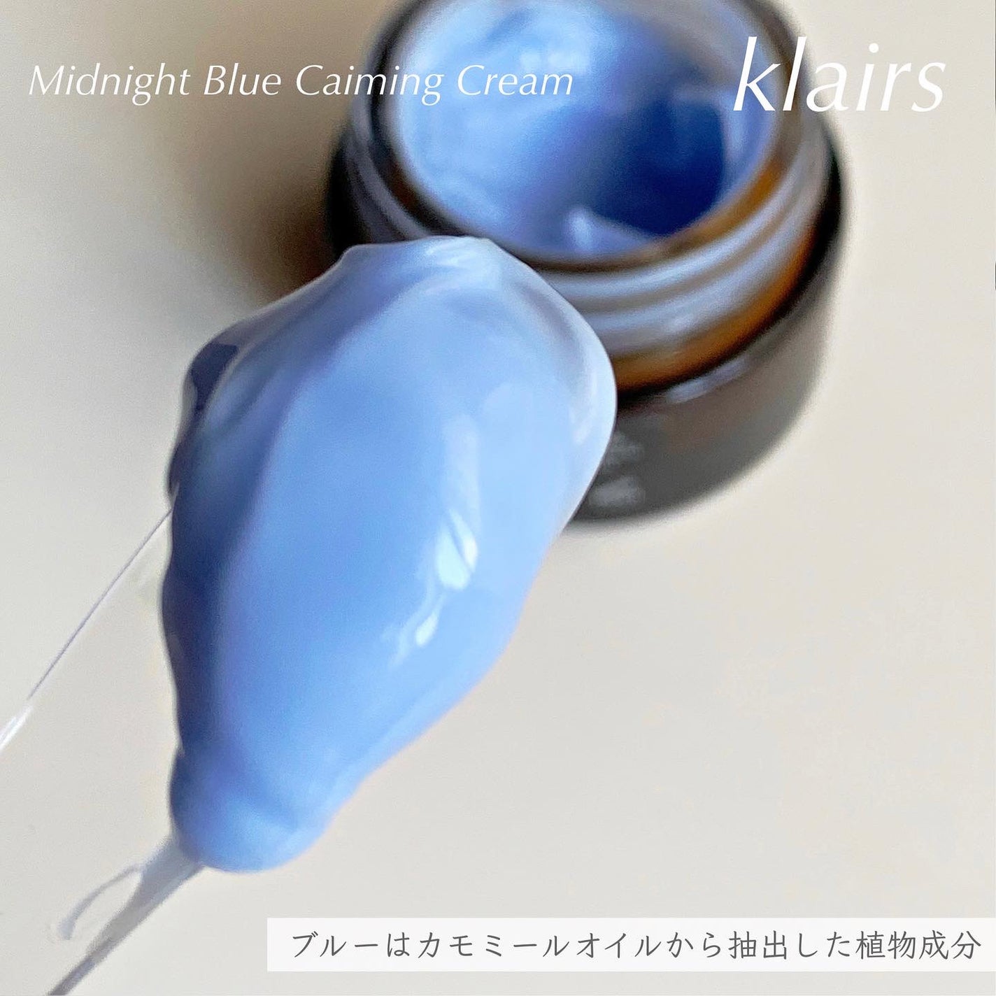 ミッドナイトブルーカーミングクリーム/Klairs/フェイスクリームを使ったクチコミ(3枚目)