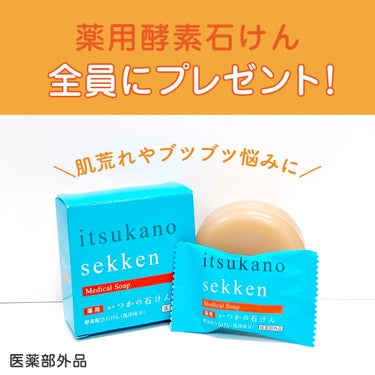 薬用いつかの石けん/水橋保寿堂製薬/ボディ石鹸を使ったクチコミ（3枚目）