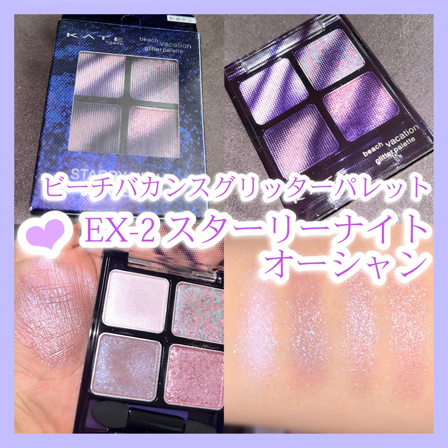 ビーチバカンスグリッターパレット/KATE/アイシャドウパレットを使ったクチコミ(3枚目)