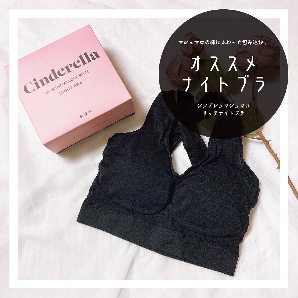 シンデレラマシュマロリッチ ナイトブラ/シンデレラマシュマロリッチナイトブラ/ナイトブラを使ったクチコミ（1枚目）